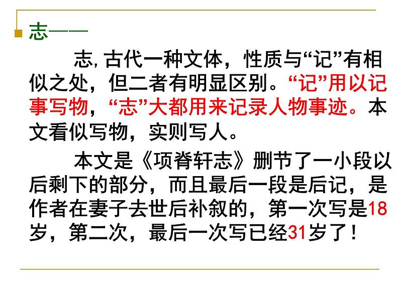 9.2《项脊轩志》课件43张2021-2022学年统编版高中语文选择性必修下册第4页