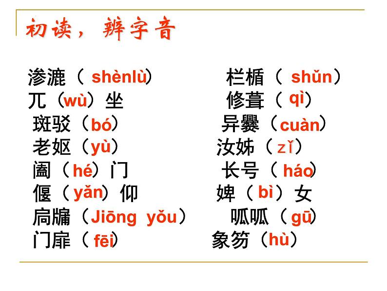 9.2《项脊轩志》课件43张2021-2022学年统编版高中语文选择性必修下册第5页