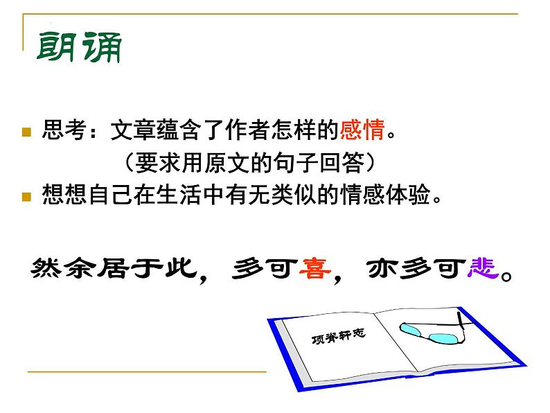 9.2《项脊轩志》课件43张2021-2022学年统编版高中语文选择性必修下册第7页