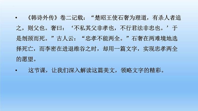 9-1《陈情表》课件25张2021-2022学年统编版高中语文选择性必修下册01