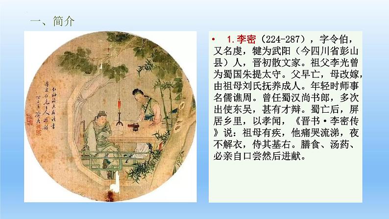 9-1《陈情表》课件25张2021-2022学年统编版高中语文选择性必修下册04