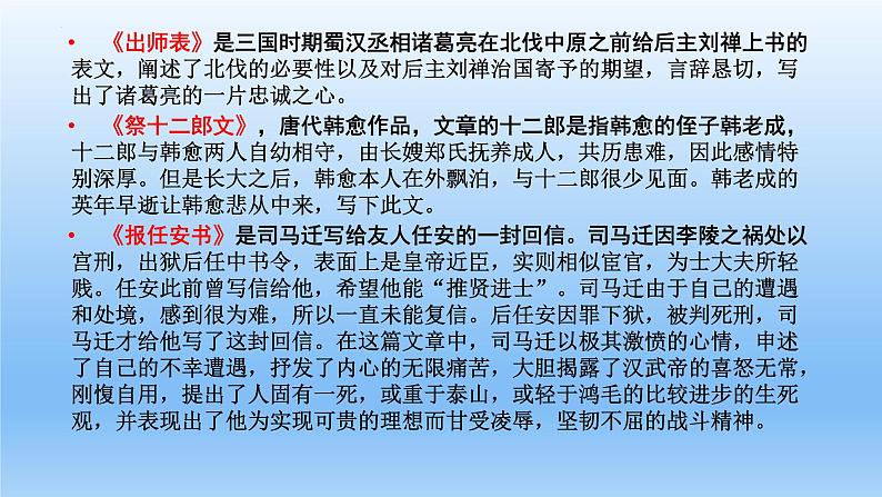 9.1《陈情表》课件24张2021-2022学年高中语文统编版选择性必修下册第1页