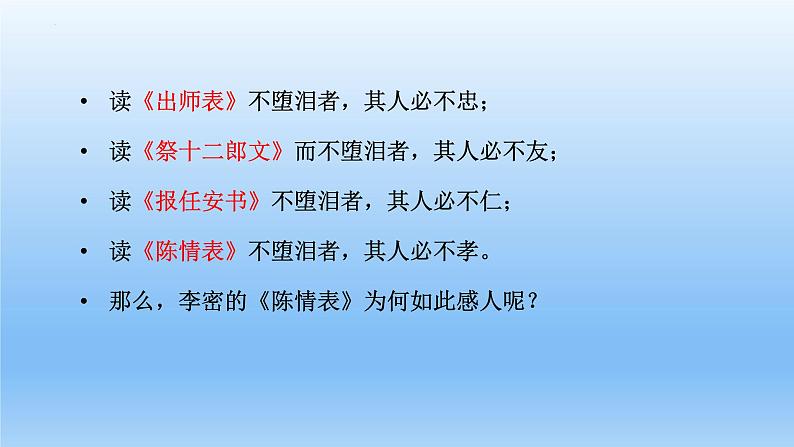 9.1《陈情表》课件24张2021-2022学年高中语文统编版选择性必修下册第2页