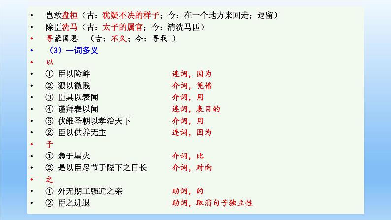 9.1《陈情表》课件24张2021-2022学年高中语文统编版选择性必修下册第7页