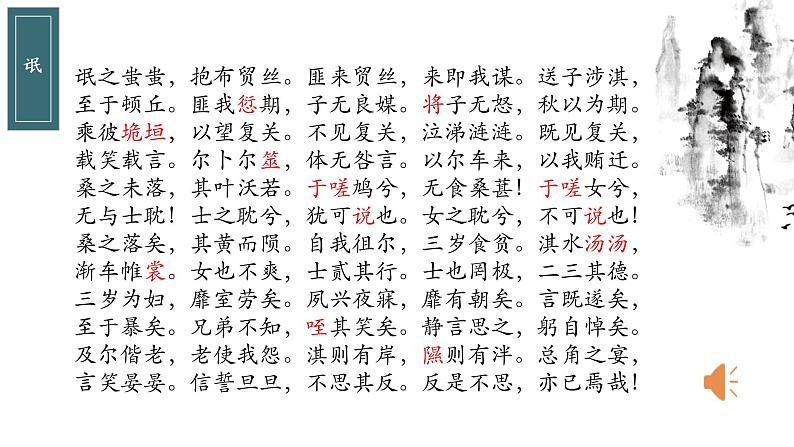 1.1《氓》课件17张2021-2022学年高中语文统编版选择性必修下册第3页