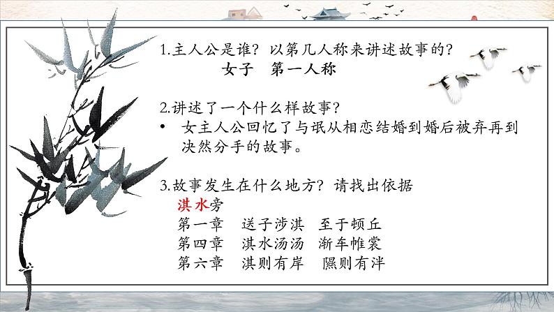 1.1《氓》课件17张2021-2022学年高中语文统编版选择性必修下册第4页