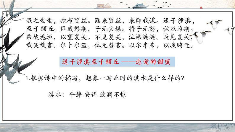 1.1《氓》课件17张2021-2022学年高中语文统编版选择性必修下册第6页