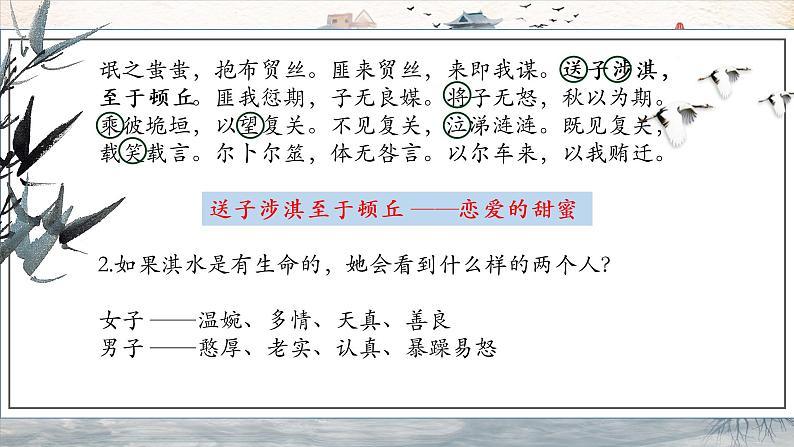 1.1《氓》课件17张2021-2022学年高中语文统编版选择性必修下册第7页