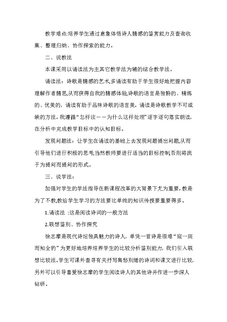 6.2《再别康桥》说课稿2021-2022学年高中语文统编版选择性必修下册教案第2页