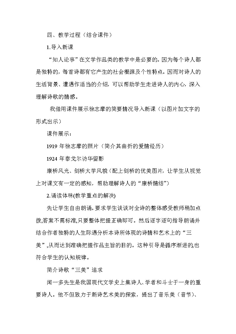 6.2《再别康桥》说课稿2021-2022学年高中语文统编版选择性必修下册教案第3页