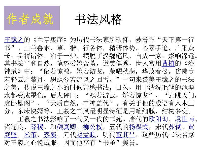 10.1《兰亭集序》课件58张2021-2022学年高中语文统编版选择性必修下册第3页