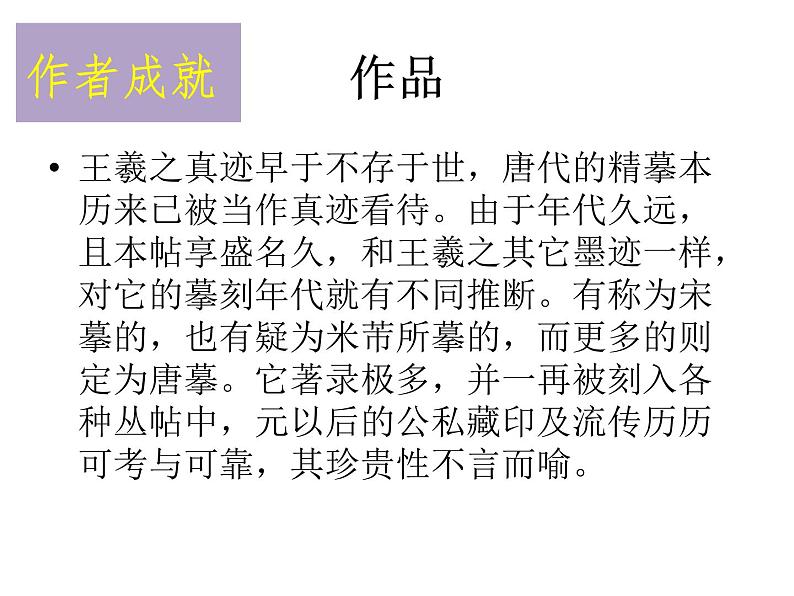 10.1《兰亭集序》课件58张2021-2022学年高中语文统编版选择性必修下册第4页