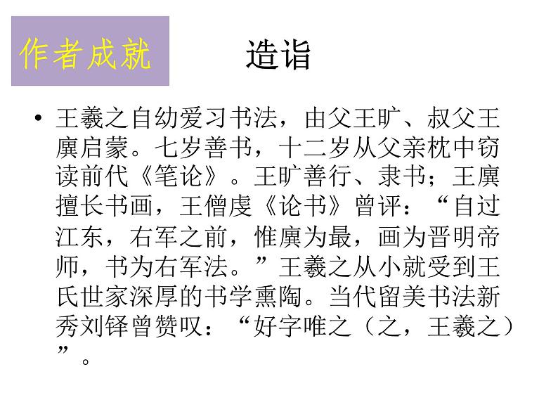 10.1《兰亭集序》课件58张2021-2022学年高中语文统编版选择性必修下册第5页