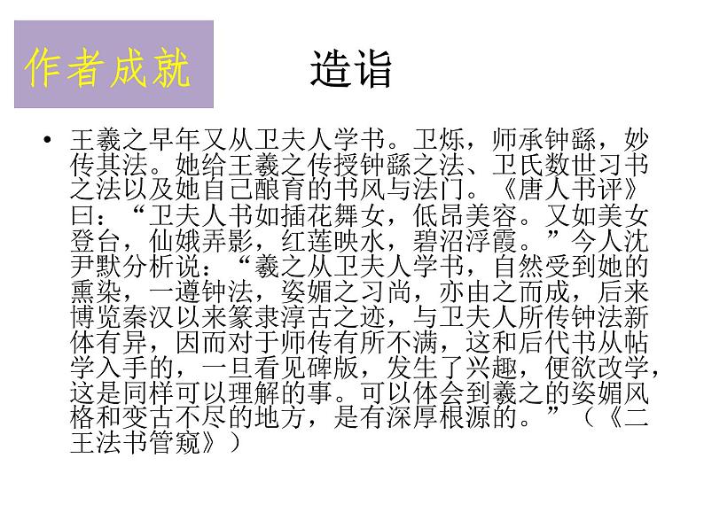 10.1《兰亭集序》课件58张2021-2022学年高中语文统编版选择性必修下册第6页