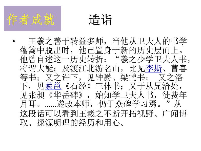 10.1《兰亭集序》课件58张2021-2022学年高中语文统编版选择性必修下册第7页