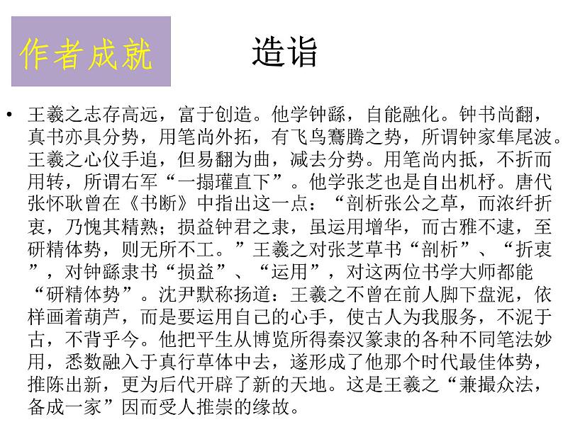 10.1《兰亭集序》课件58张2021-2022学年高中语文统编版选择性必修下册第8页