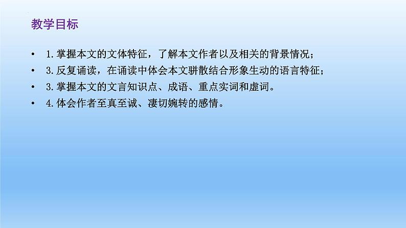 9.1《陈情表》课件24张2021-2022学年统编版高中语文选择性必修下册第3页