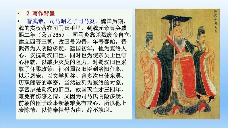 9.1《陈情表》课件24张2021-2022学年统编版高中语文选择性必修下册第5页