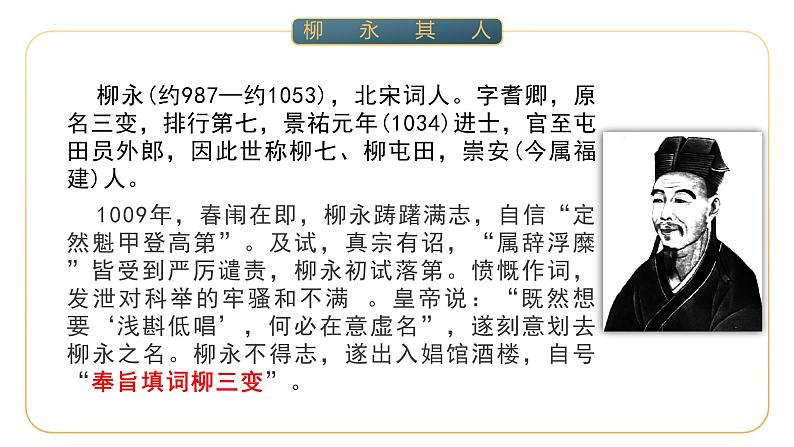 4.1《望海潮（东南形胜）》课件20张2021-2022学年统编版高中语文选择性必修下册第3页