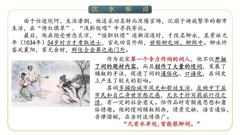 4.1《望海潮（东南形胜）》课件20张2021-2022学年统编版高中语文选择性必修下册第4页