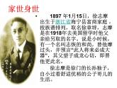6-2《再别康桥》课件36张2021-2022学年统编版高中语文选择性必修下册