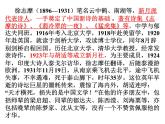 6-2《再别康桥》课件36张2021-2022学年统编版高中语文选择性必修下册