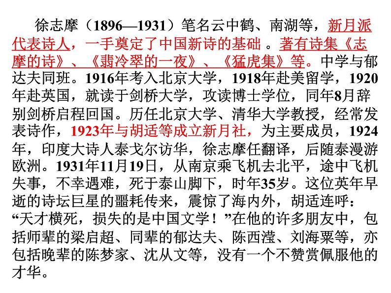 6-2《再别康桥》课件36张2021-2022学年统编版高中语文选择性必修下册第4页