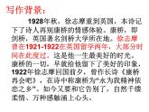 6-2《再别康桥》课件36张2021-2022学年统编版高中语文选择性必修下册