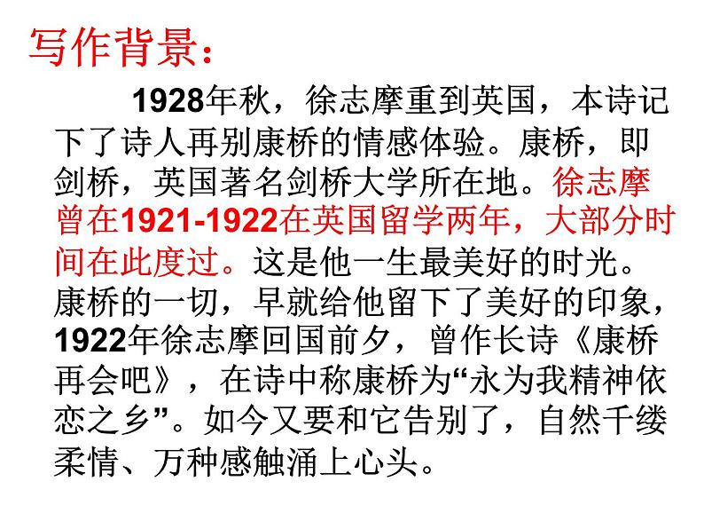 6-2《再别康桥》课件36张2021-2022学年统编版高中语文选择性必修下册第5页