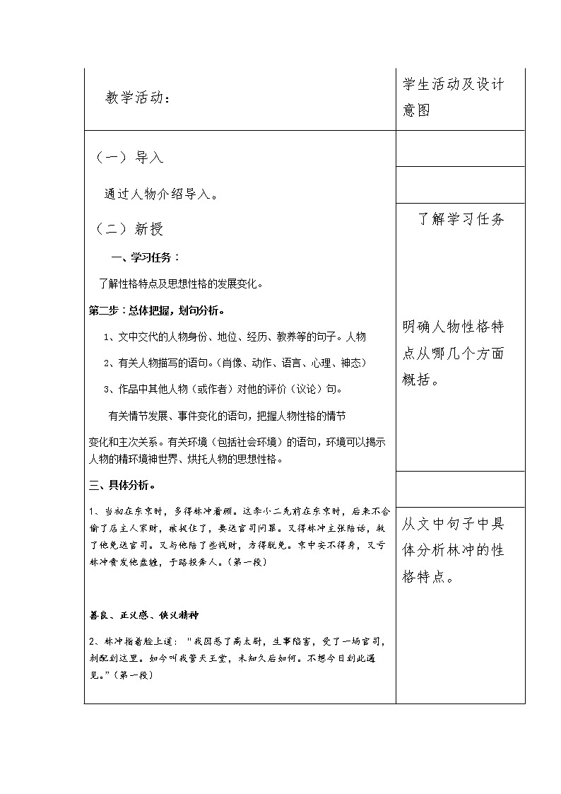 13.1《林教头风雪山神庙》教案2021-2022学年高中语文统编版必修下册第2页