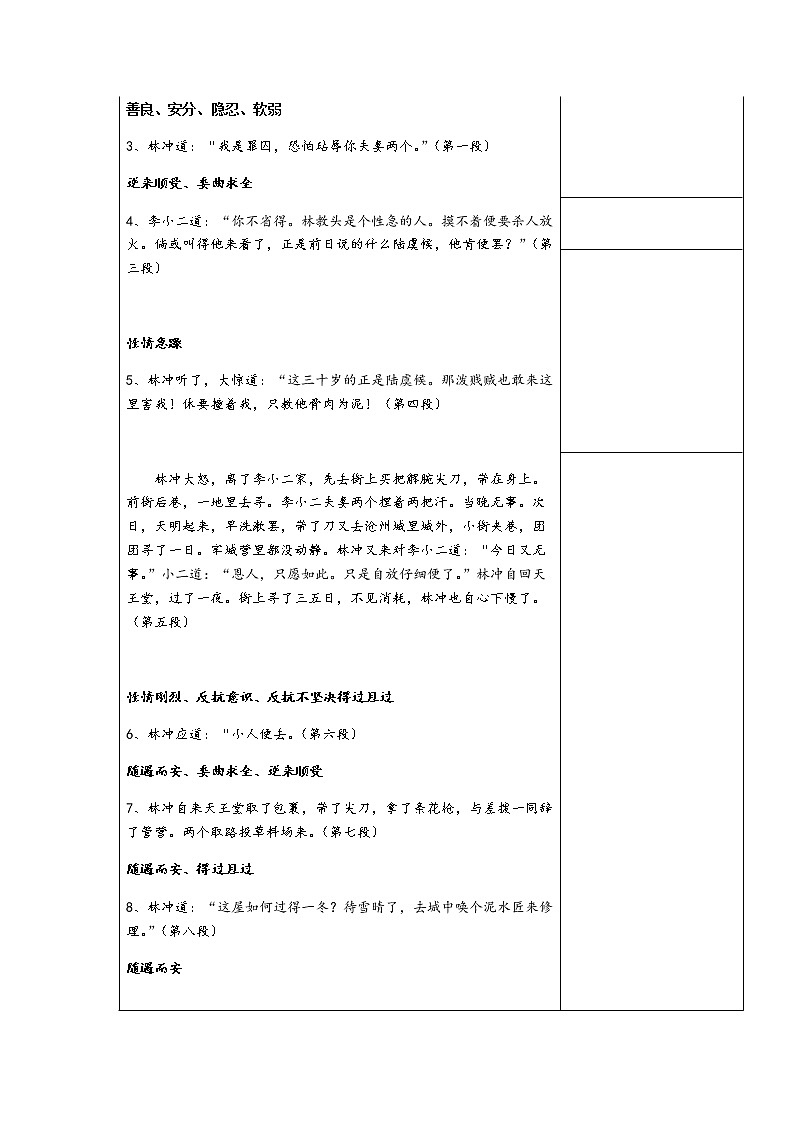13.1《林教头风雪山神庙》教案2021-2022学年高中语文统编版必修下册第3页