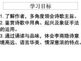 古诗词诵读《锦瑟》课件33张2021-2022学年高中语文统编版选择性必修中册