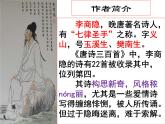 古诗词诵读《锦瑟》课件33张2021-2022学年高中语文统编版选择性必修中册