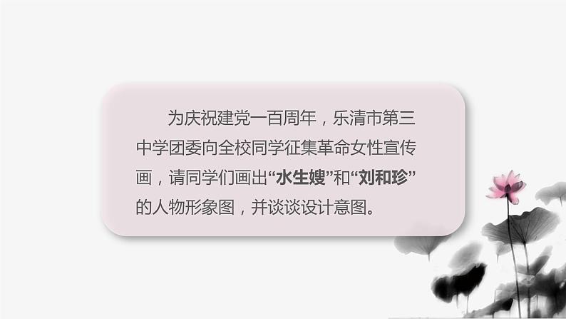 《荷花淀》《记念刘和珍君》中的女性形象课件PPT第2页