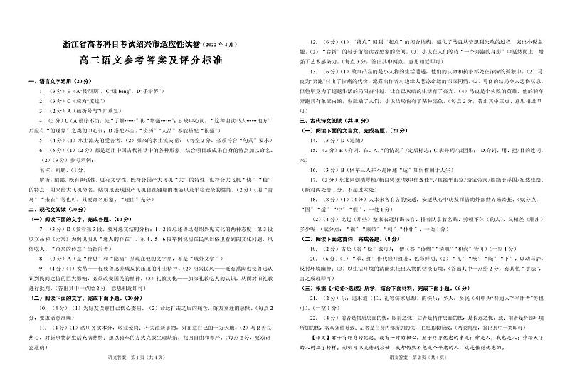 2022绍兴高三下学期4月高考科目考试适应性考试（二模）语文试题扫描版含答案01