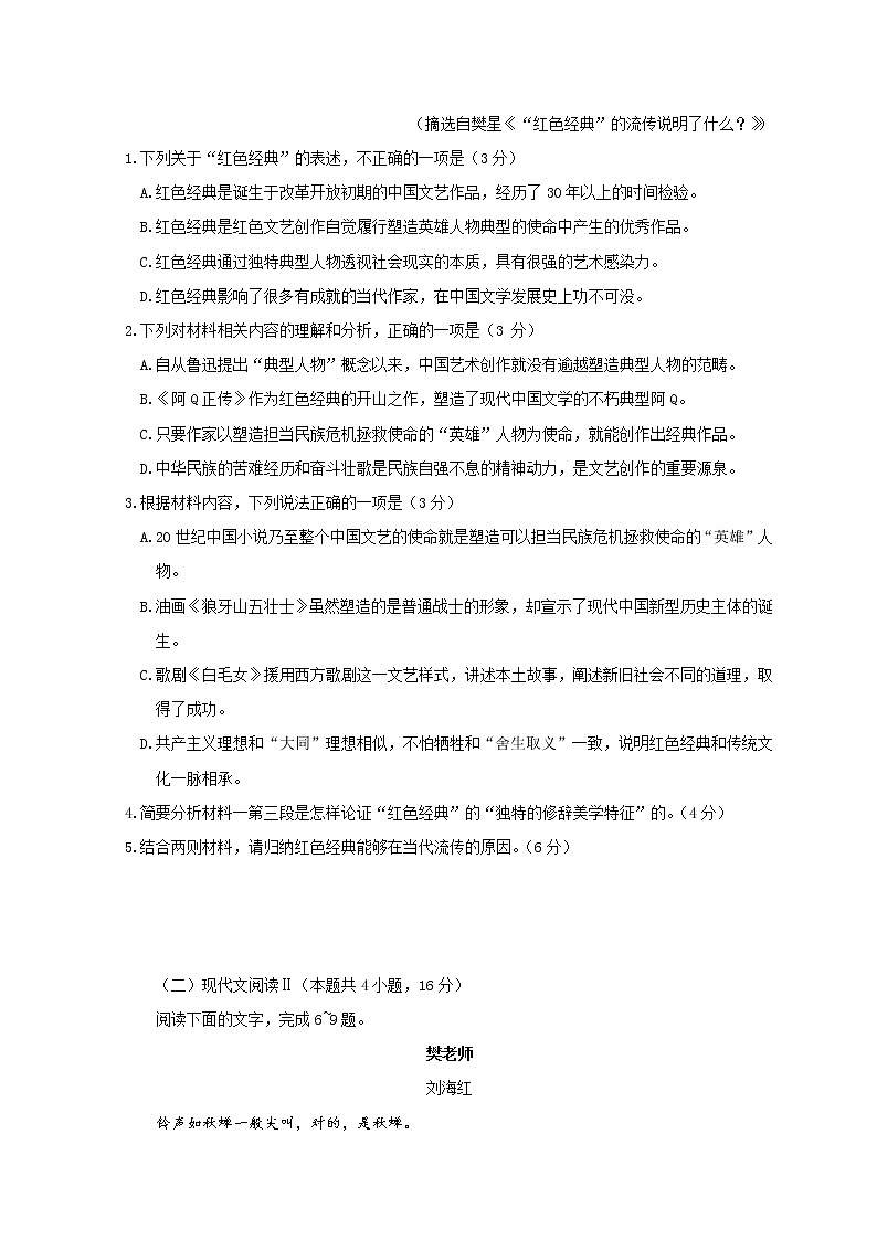 2022聊城高三下学期一模考试语文试题含答案03
