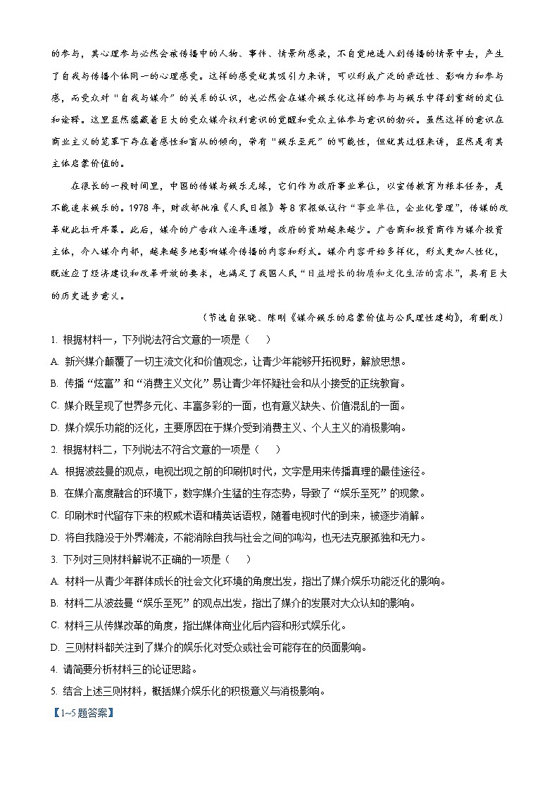 2022岳阳高三下学期教学质量检测（二）语文试题含答案03