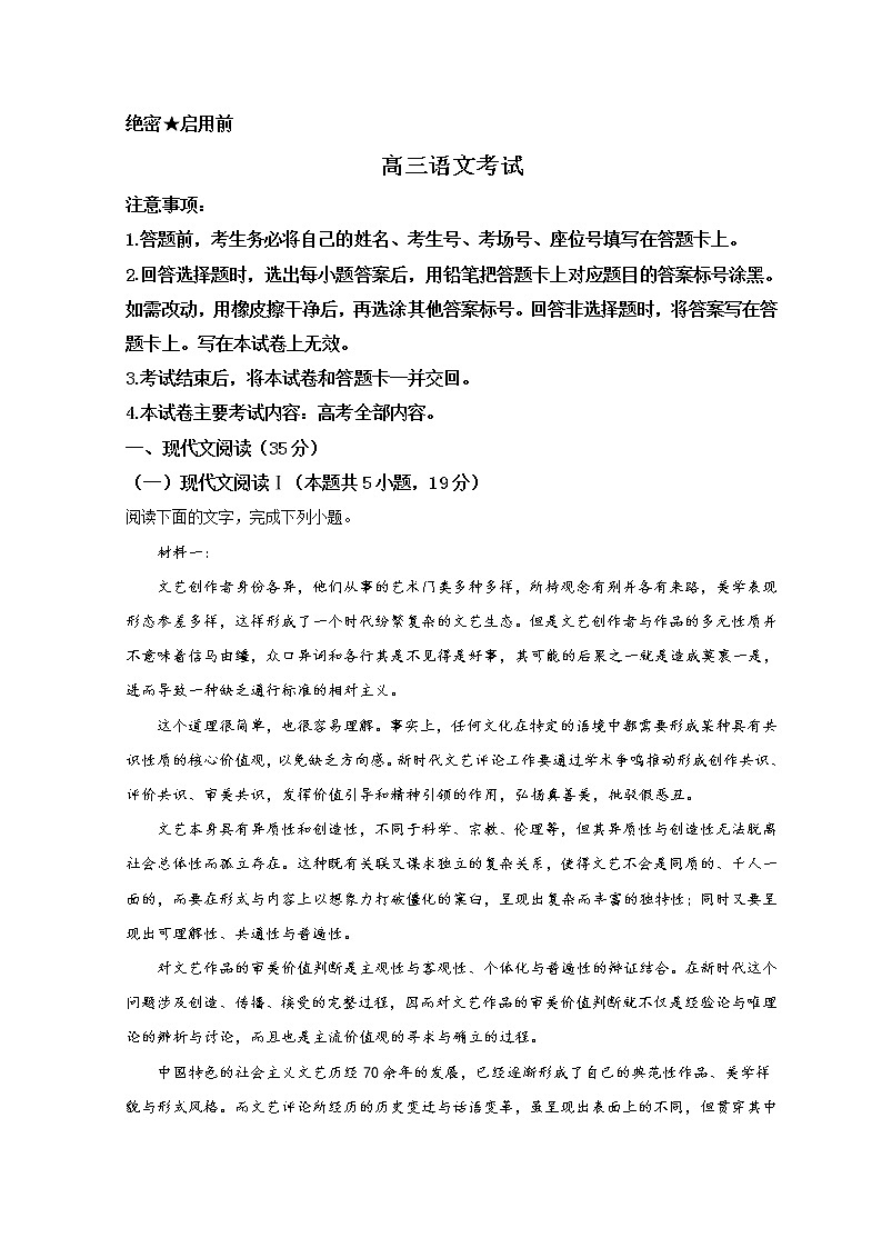 2022广东省高三下学期第三次联考试题语文含答案第1页