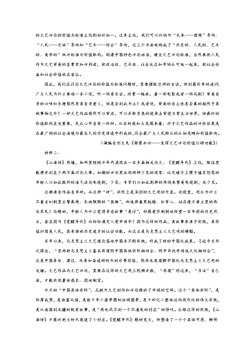 2022广东省高三下学期第三次联考试题语文含答案第2页