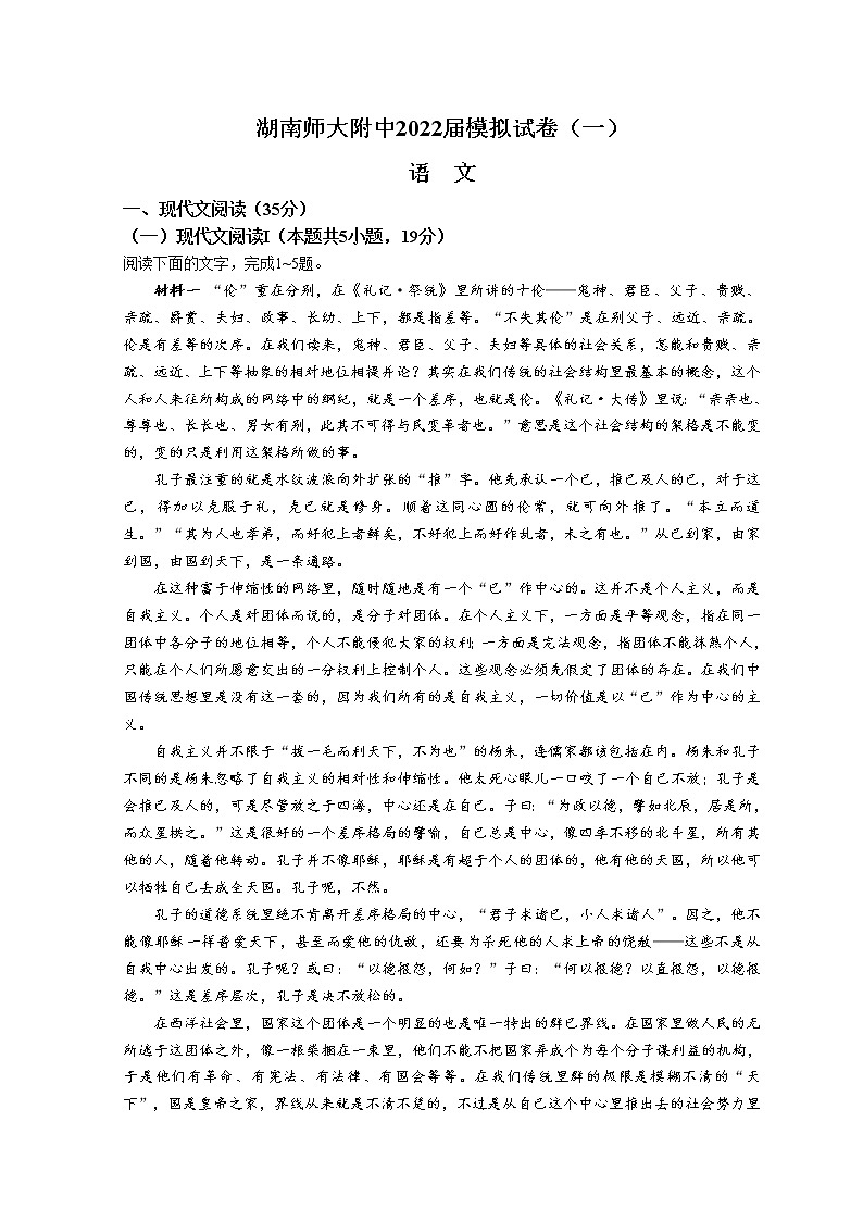 2022湖南师大附中高三下学期一模试题语文含答案第1页