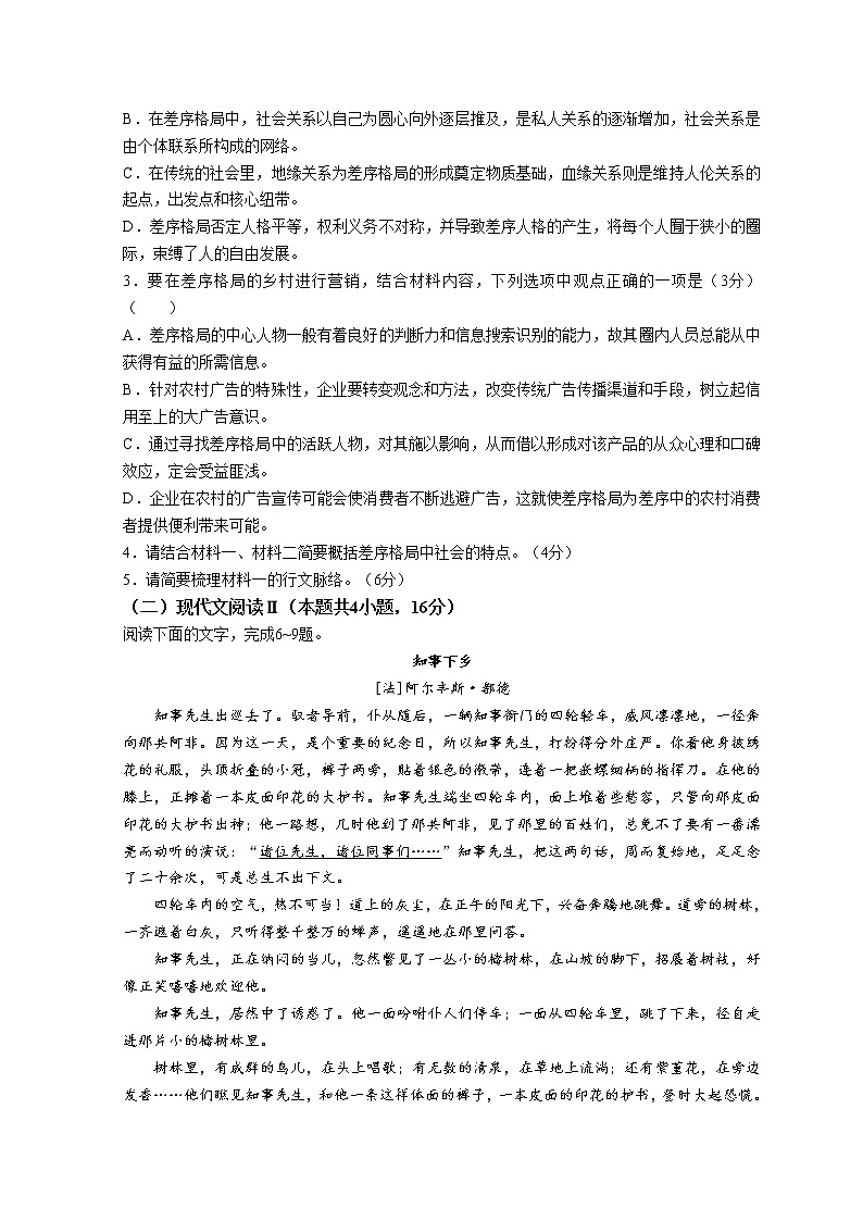 2022湖南师大附中高三下学期一模试题语文含答案第3页