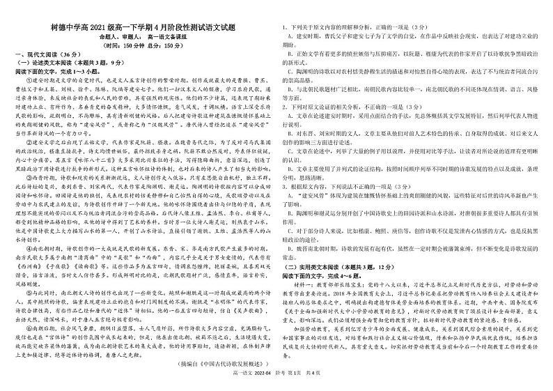 2022四川省树德中学高一下学期4月阶段性测试语文PDF版含解析（可编辑）第1页