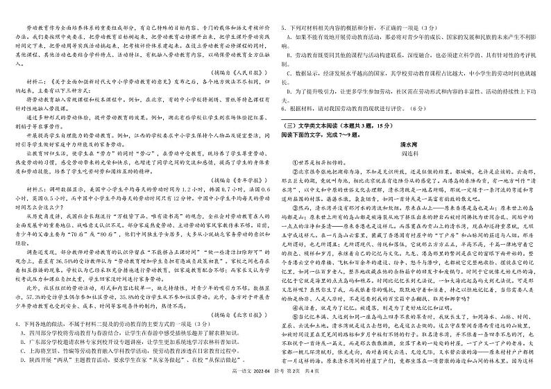 2022四川省树德中学高一下学期4月阶段性测试语文PDF版含解析（可编辑）第2页
