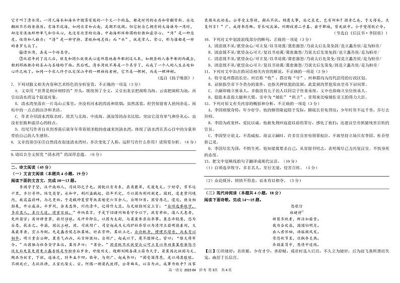 2022四川省树德中学高一下学期4月阶段性测试语文PDF版含解析（可编辑）第3页