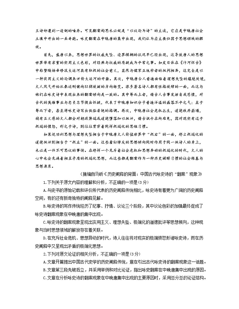 2022年4月贵州省2022届高三普通高等学校招生适应性测试（省一模）语文试题+答案第2页