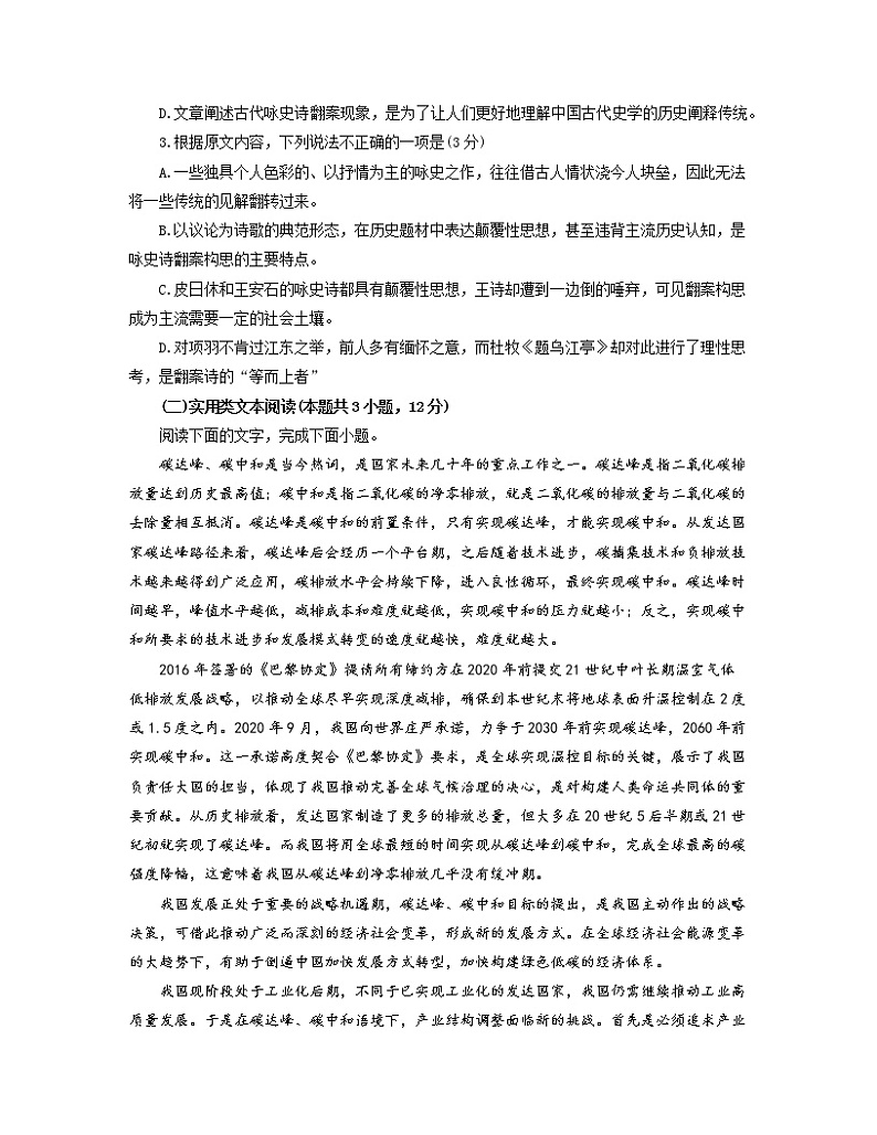 2022年4月贵州省2022届高三普通高等学校招生适应性测试（省一模）语文试题+答案第3页