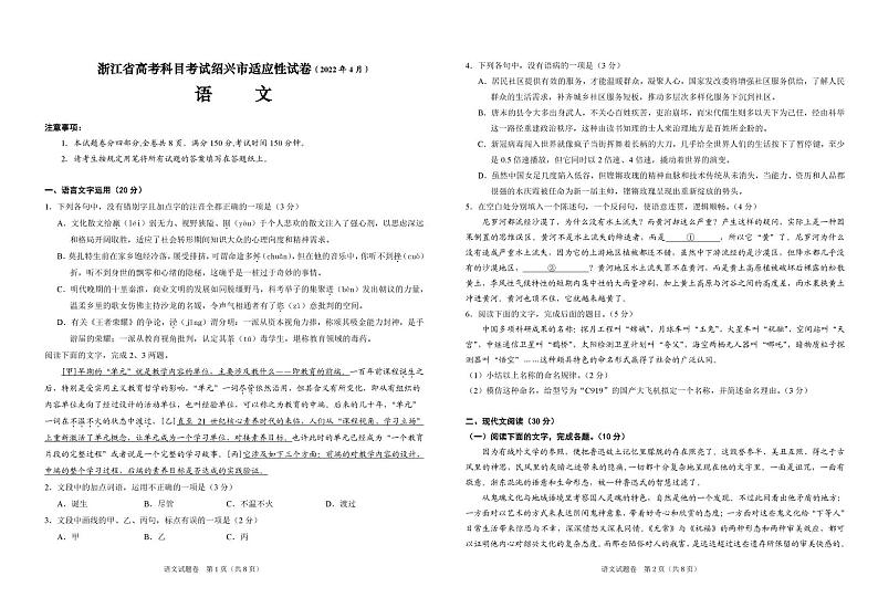 2022届浙江省绍兴市高三二模试卷及答案（PDF版）——语文01