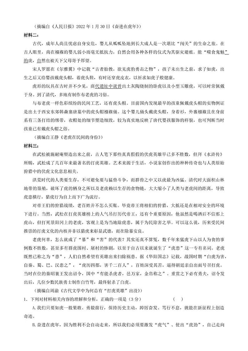 2022届湖南新高考教学教研联盟高三第二次联考（PDF版含解析）——语文练习题第2页
