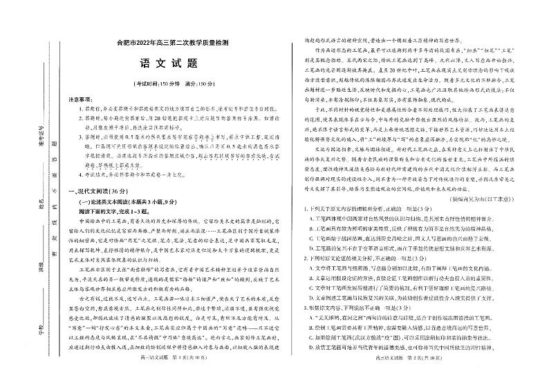 安徽省合肥市2022年高三第二次教学质量检测试卷+答题卡+答案（PDF高清版）——语文第1页