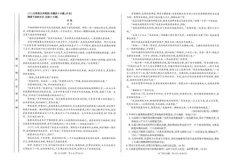 安徽省合肥市2022年高三第二次教学质量检测试卷+答题卡+答案（PDF高清版）——语文第3页